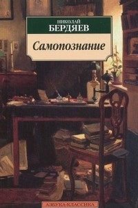 Книга Самопознание