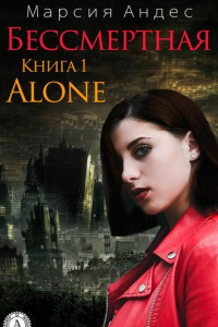 Книга Alone