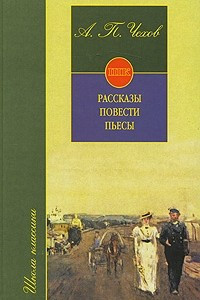 Книга Рассказы. Повести. Пьесы. Книга для ученика и учителя