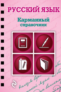 Книга Русский язык