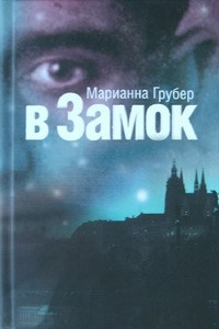 Книга В Замок