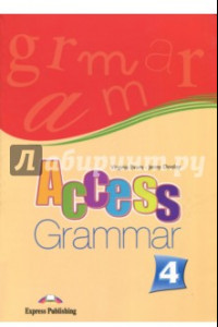 Книга Access-4. Grammar Book. Intermediate. Грамматический справочник