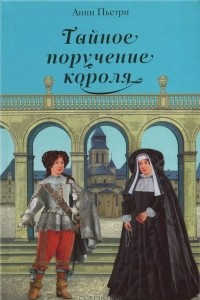 Книга Тайное поручение короля