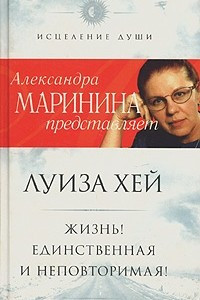 Книга Жизнь! Единственная и неповторимая!