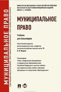 Книга Муниципальное право