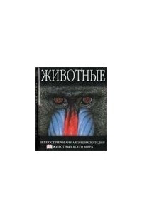 Книга Животные