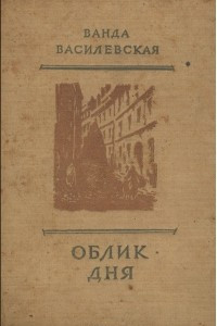 Книга Облик дня