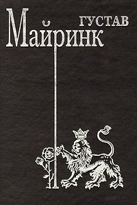 Книга Сочинения в трех томах. Том 1. Волшебный рог бюргера. Зеленый лик