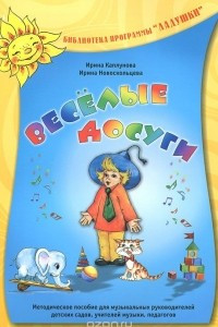 Книга Веселые досуги