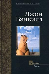 Книга Афина