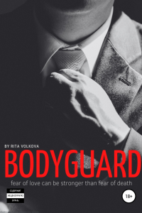 Книга Bodyguard