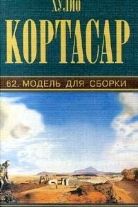 Книга Собрание сочинений. Том 7. 62. Модель для сборки