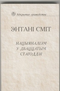 Книга Нацыяналізм у дваццатым стагоддзі