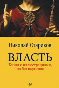 Книга Власть