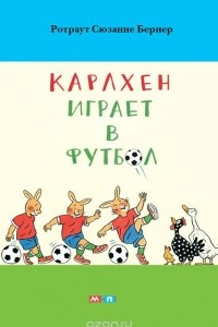 Книга Карлхен играет в футбол