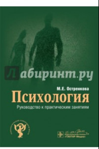 Книга Психология. Руководство к практическим занятиям