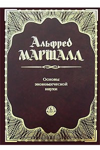 Книга Основы экономической науки