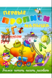 Книга Укрепляем руку