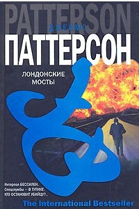 Книга Лондонские мосты