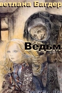 Книга Ведьма