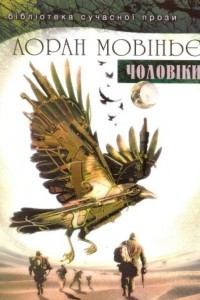 Книга Чоловіки