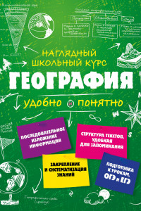 Книга География