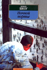 Книга Ночной портье