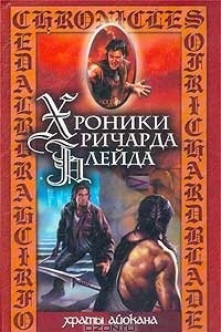 Книга Храмы Айокана