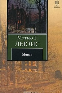 Книга Монах