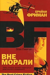 Книга Вне морали