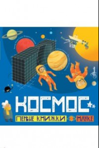 Книга Космос