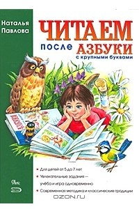 Книга Читаем после 