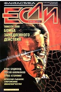 Книга Если №6, июнь 1999