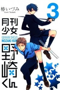 Книга Gekkan Shoujo Nozaki-kun volume 3