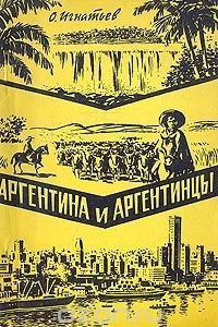 Книга Аргентина и аргентинцы