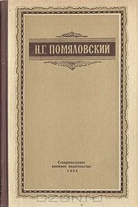 Книга Мещанское счастье. Молотов