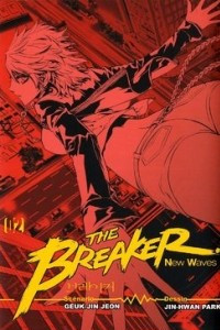 Книга The breaker New Waves. Крушитель: Новые волны. Том 2