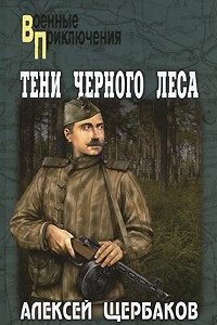 Книга Тени черного леса