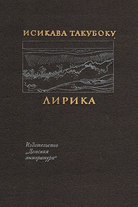 Книга Лирика