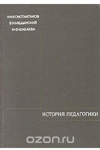 Книга История педагогики