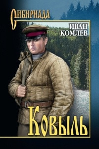 Книга Ковыль