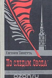 Книга По следам 