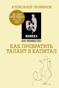 Книга ВИD на ремесло