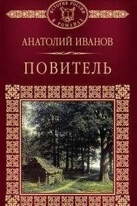 Книга Повитель