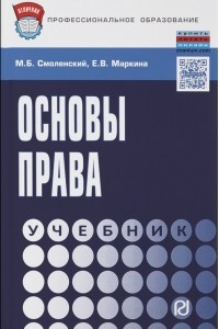 Книга Основы права. Учебник